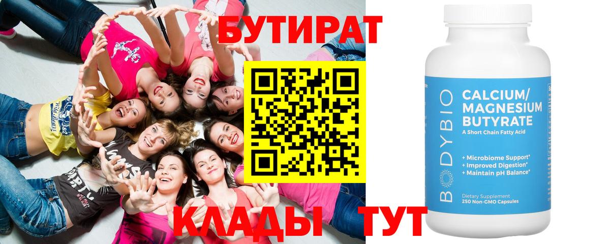 БУТИРАТ оксана Уварово