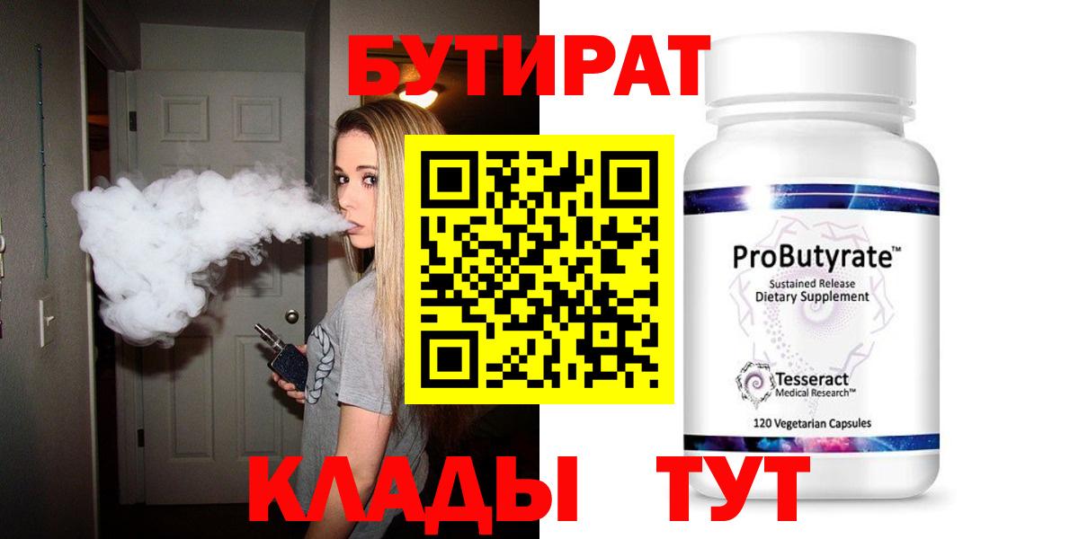 Бутират Butirat  Вход с VPN  Уварово 