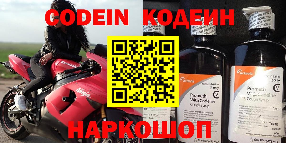 Codein напиток Lean (лин)  Вход с VPN  Codein Purple Drank  Уварово 