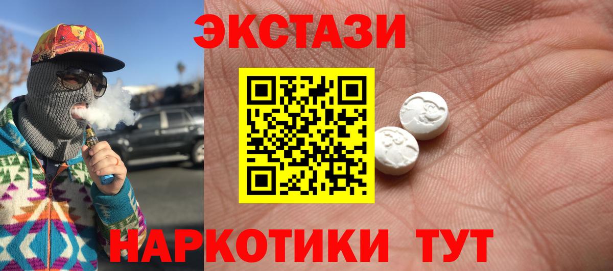 ЭКСТАЗИ 280 MDMA  Вход с VPN  Экстази  Ecstasy 300 mg  Уварово 