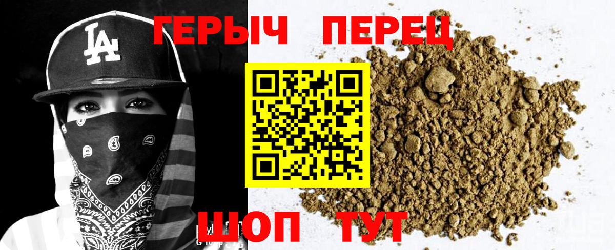 Героин белый Уварово