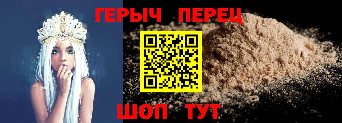 Уварово  ГЕРОИН  Вход с VPN  Героин герыч 