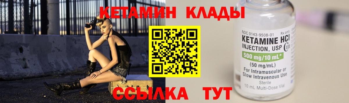 Кетамин ketamine  Вход с VPN  Уварово 