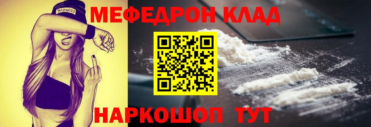Меф мяу мяу  Уварово