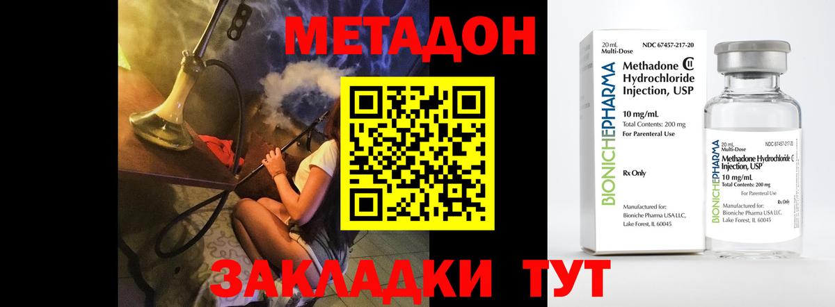 Метадон methadone  Вход с VPN  Метадон белоснежный  Уварово 