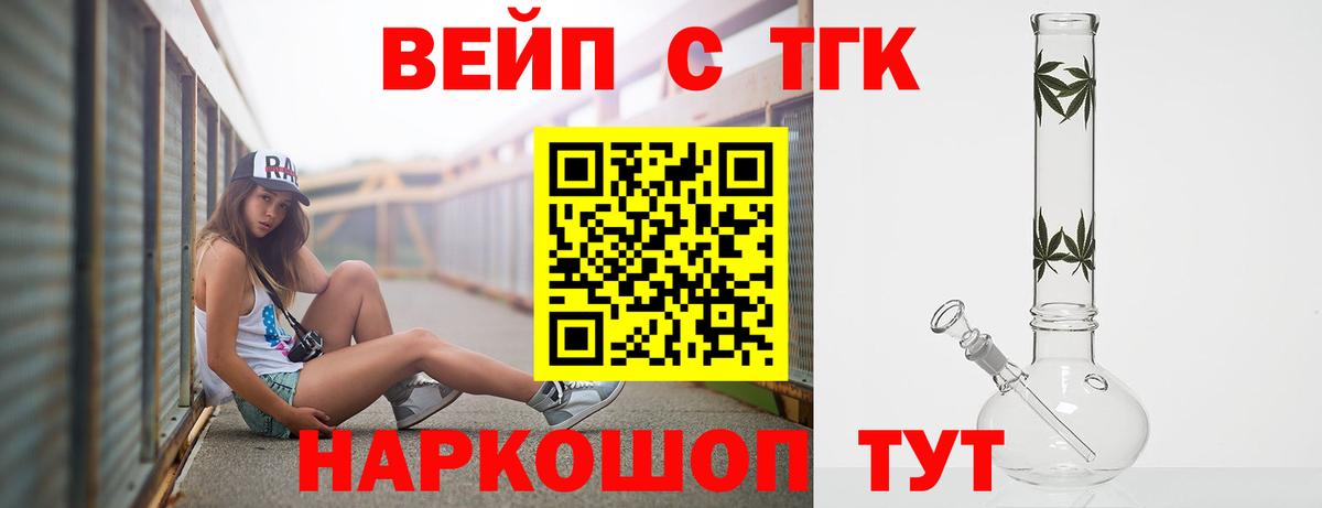 ТГК вейп с тгк  Вход с VPN  как найти наркотики  Уварово 